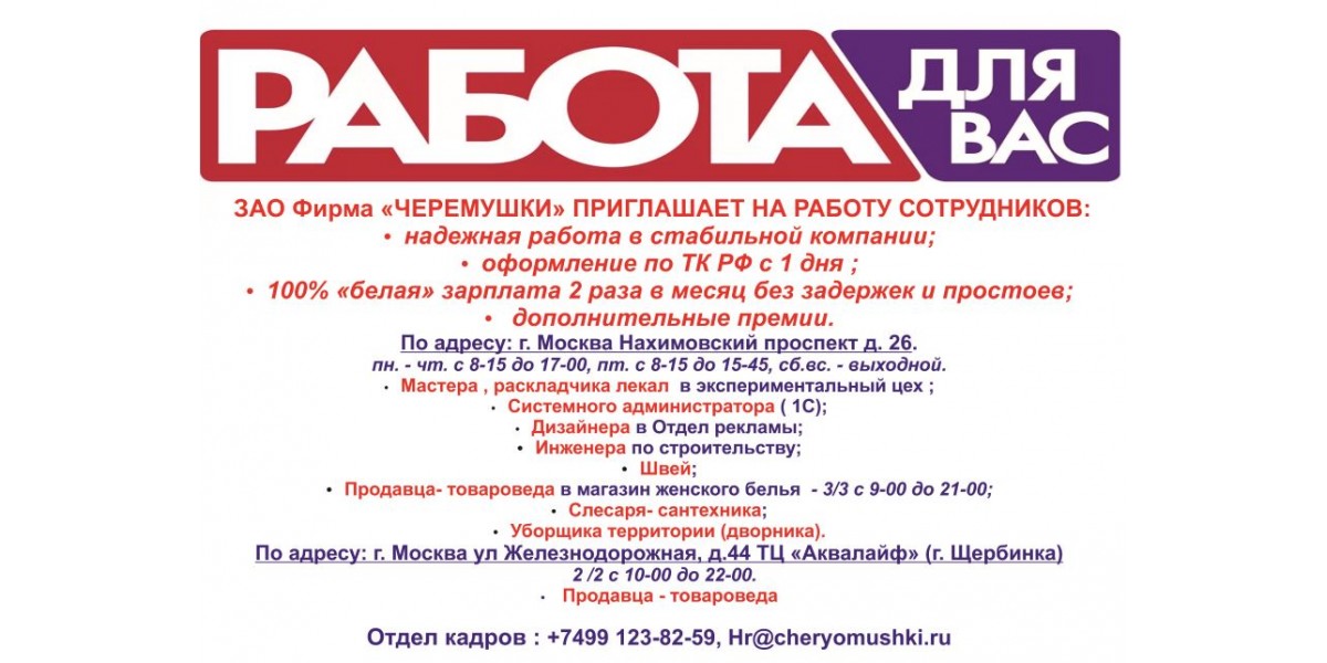 работа для вас